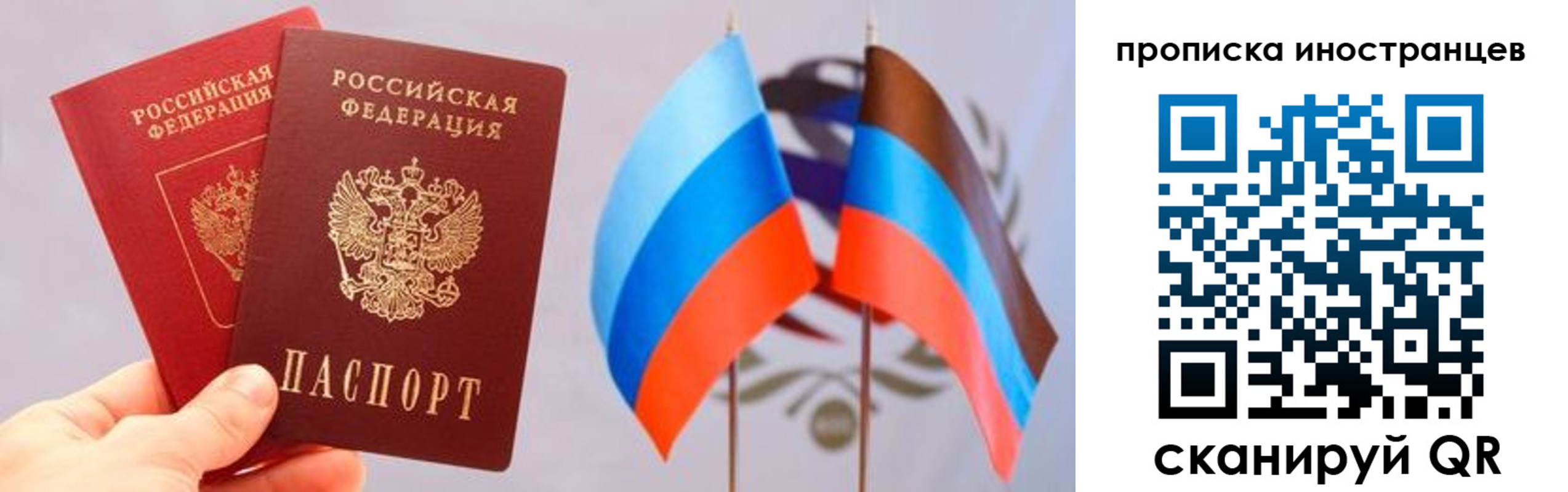 прописка для работы в Шахтах