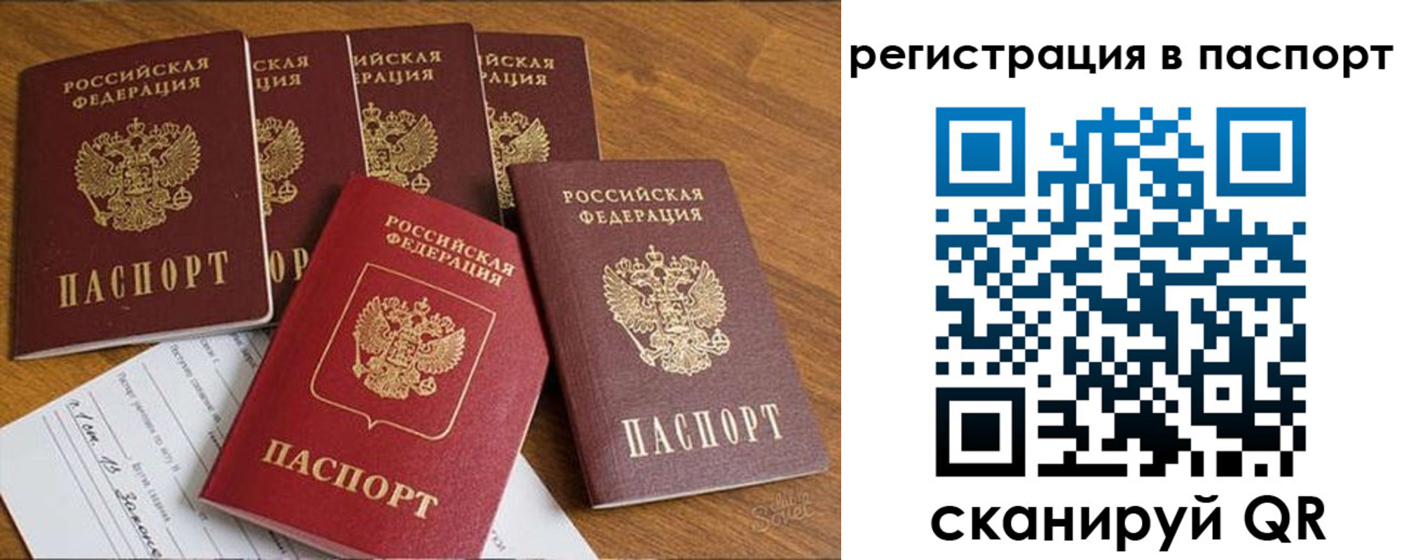 прописка для работы в Шахтах