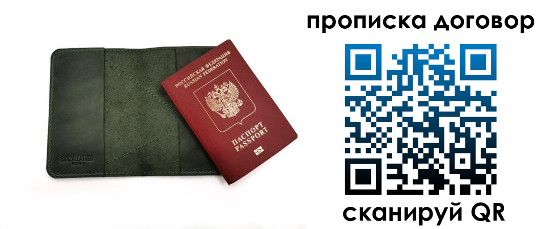 прописка для работы в Шахтах