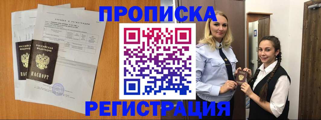 прописка в квартире в Шахтах