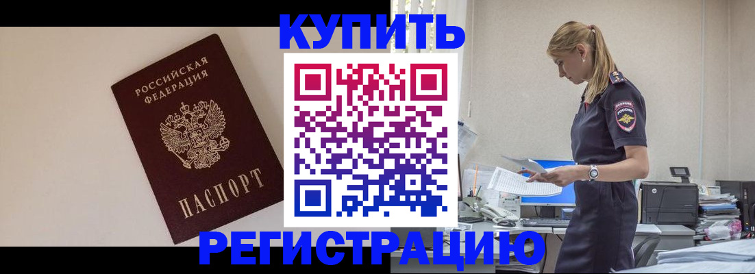 временная регистрация надежно в Шахтах