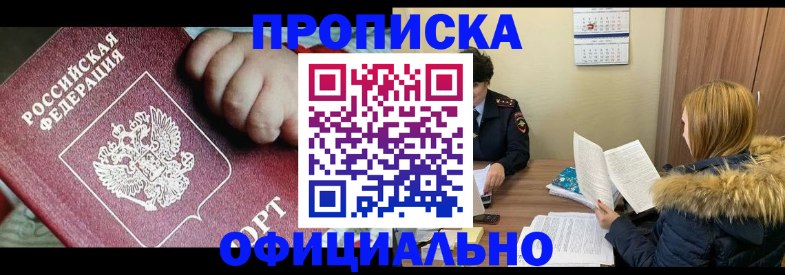 прописка для школы в Шахтах